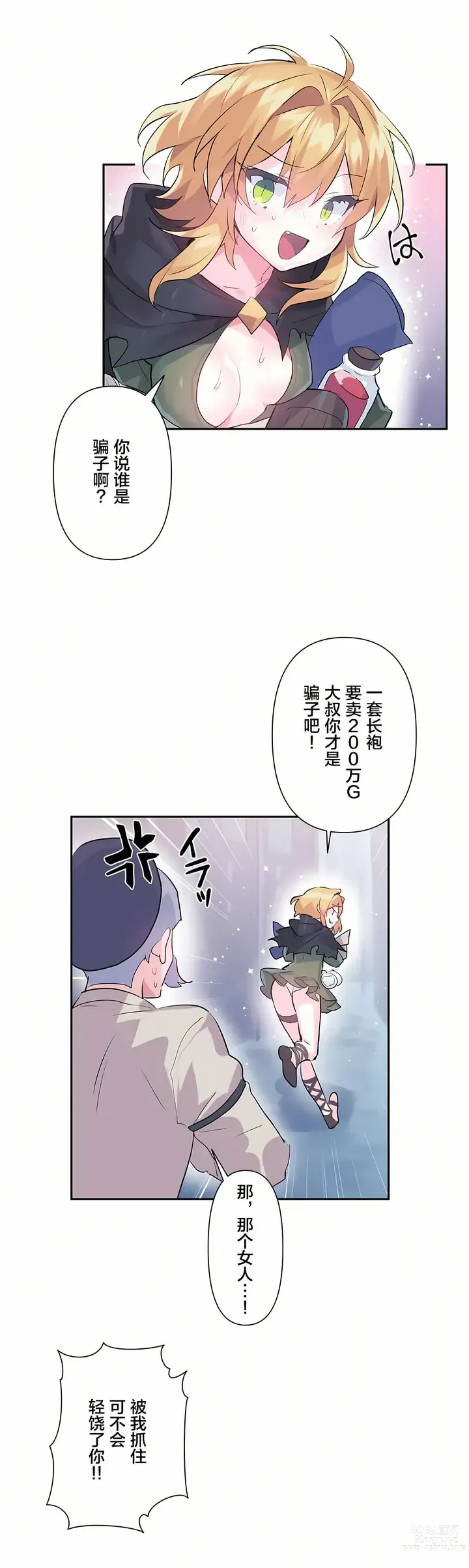 Page 602 of manga 爱爱仙境 LoveLove Wonder Land -online- 01-45