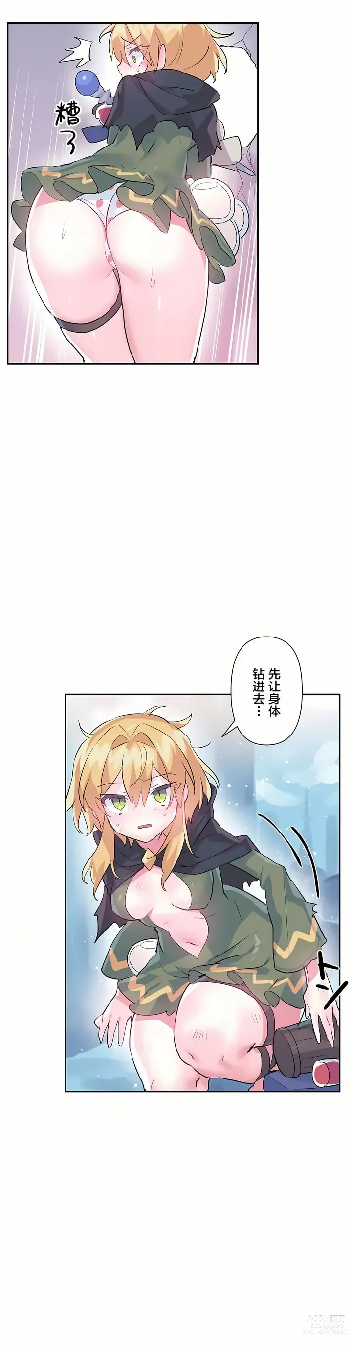 Page 606 of manga 爱爱仙境 LoveLove Wonder Land -online- 01-45