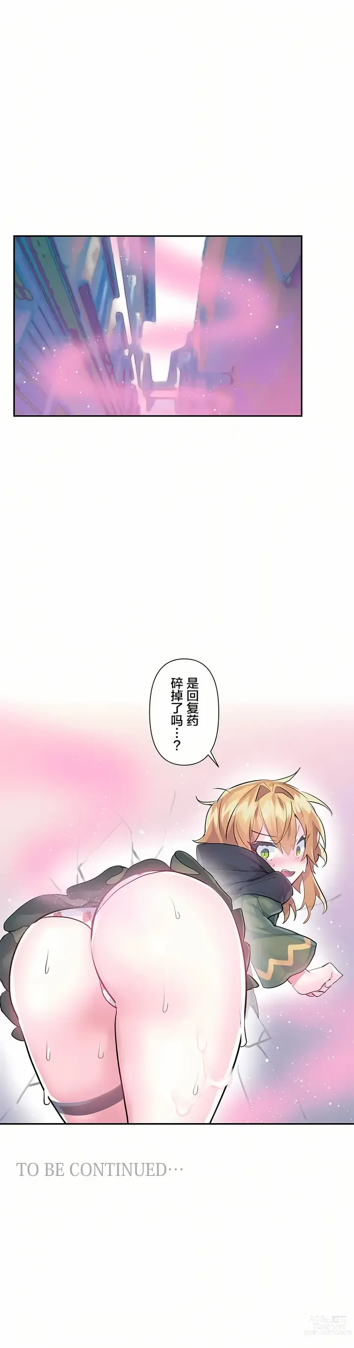 Page 610 of manga 爱爱仙境 LoveLove Wonder Land -online- 01-45