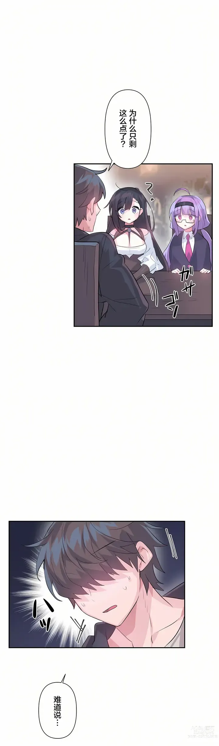 Page 614 of manga 爱爱仙境 LoveLove Wonder Land -online- 01-45