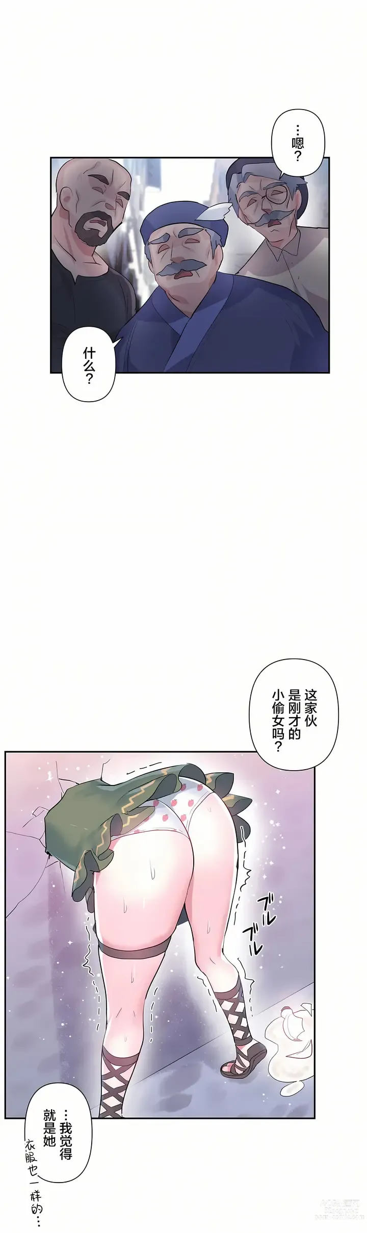 Page 619 of manga 爱爱仙境 LoveLove Wonder Land -online- 01-45