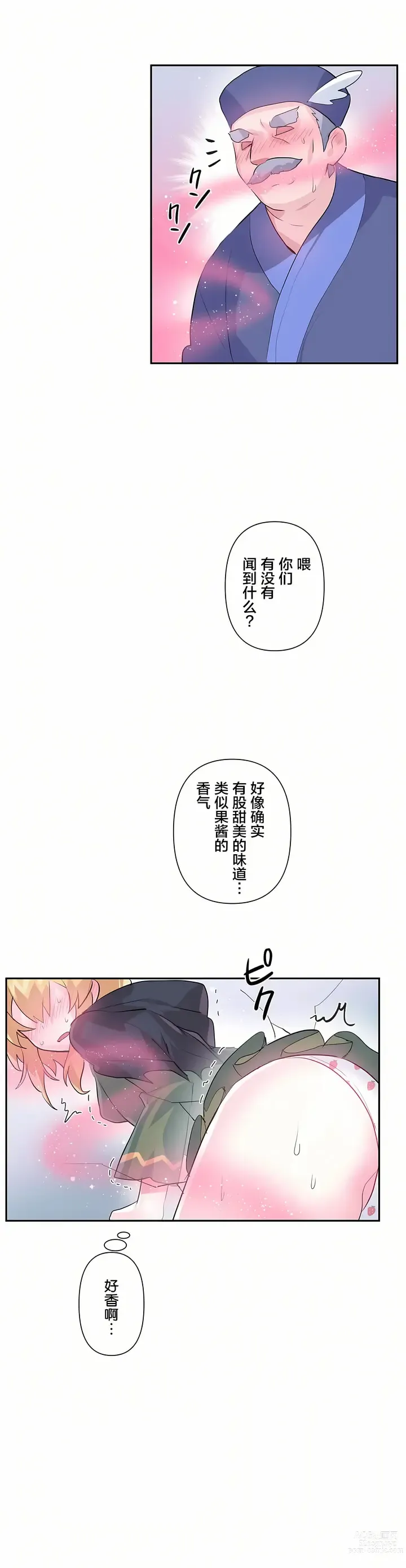 Page 621 of manga 爱爱仙境 LoveLove Wonder Land -online- 01-45