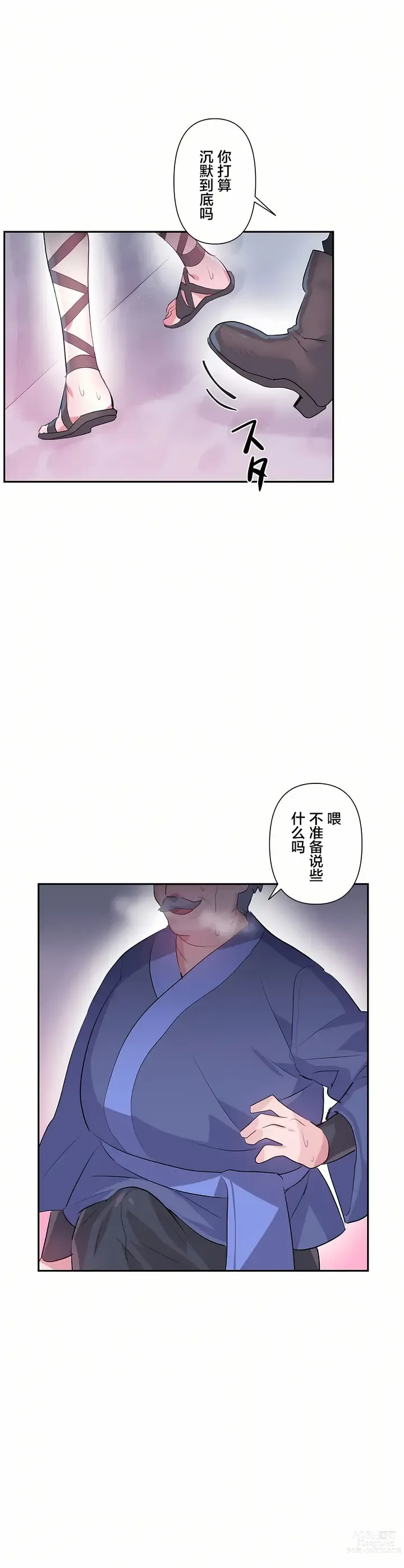 Page 623 of manga 爱爱仙境 LoveLove Wonder Land -online- 01-45