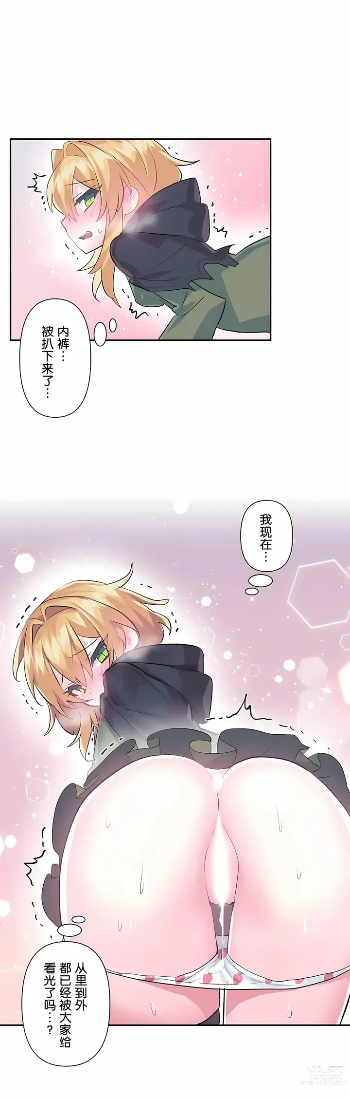 Page 629 of manga 爱爱仙境 LoveLove Wonder Land -online- 01-45