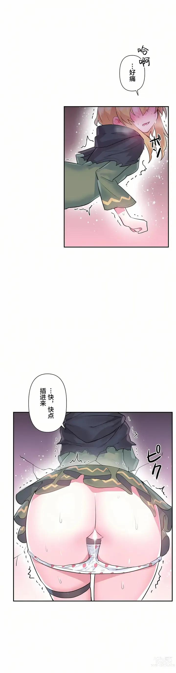 Page 634 of manga 爱爱仙境 LoveLove Wonder Land -online- 01-45