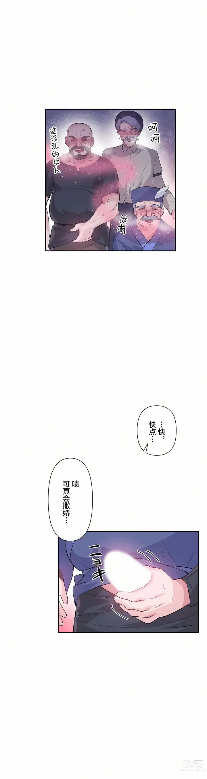 Page 635 of manga 爱爱仙境 LoveLove Wonder Land -online- 01-45