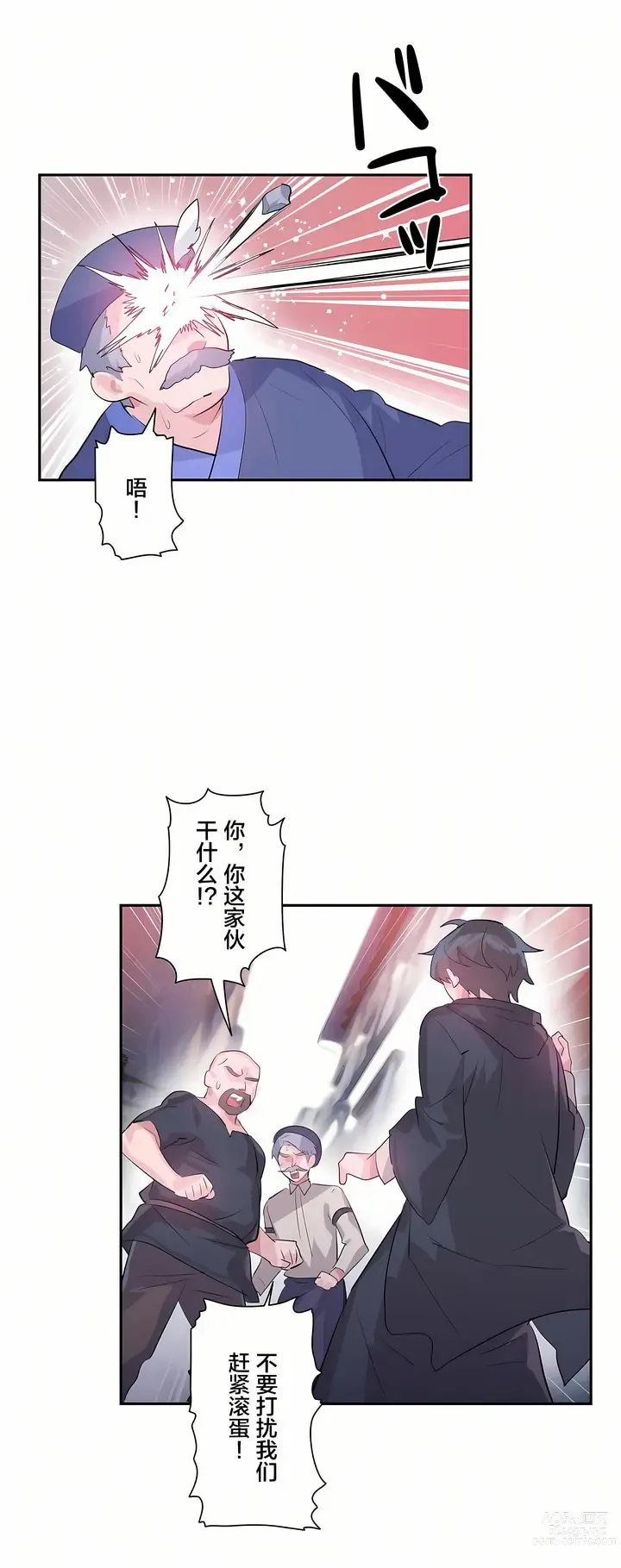 Page 638 of manga 爱爱仙境 LoveLove Wonder Land -online- 01-45