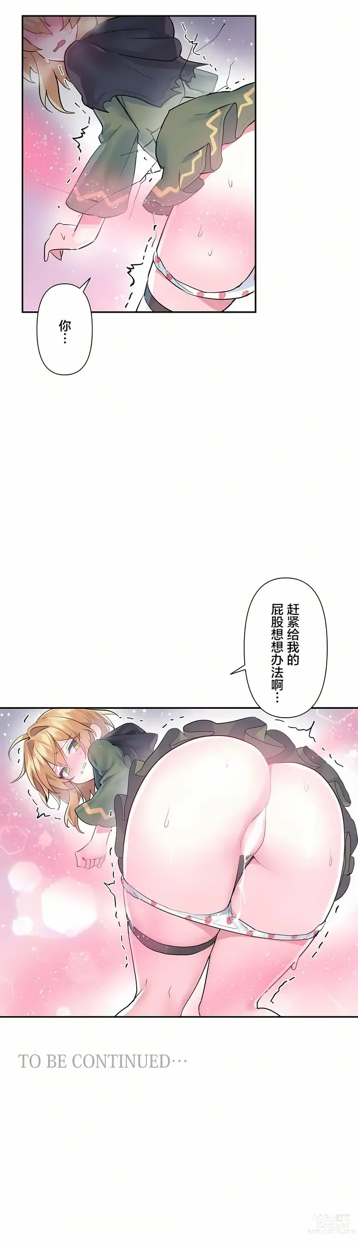 Page 645 of manga 爱爱仙境 LoveLove Wonder Land -online- 01-45