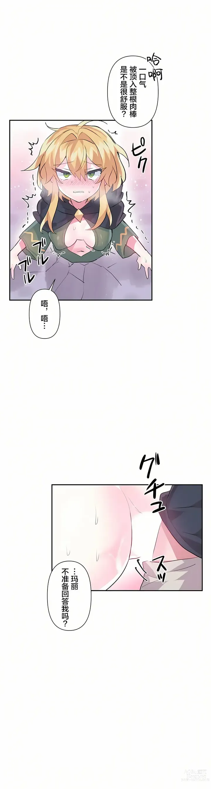 Page 649 of manga 爱爱仙境 LoveLove Wonder Land -online- 01-45