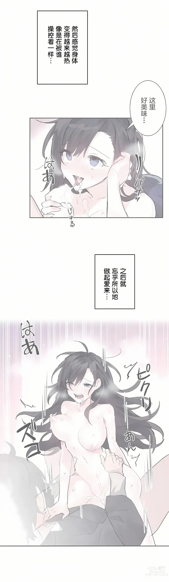 Page 66 of manga 爱爱仙境 LoveLove Wonder Land -online- 01-45