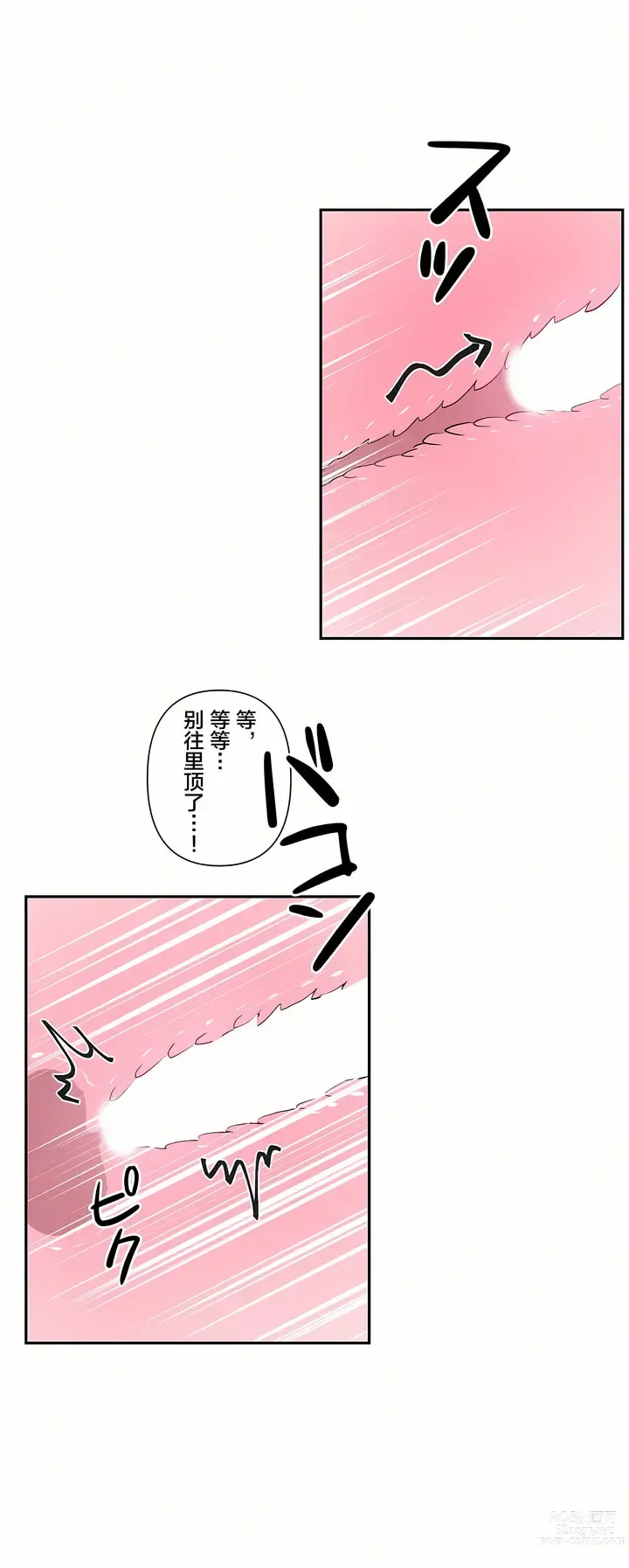 Page 651 of manga 爱爱仙境 LoveLove Wonder Land -online- 01-45