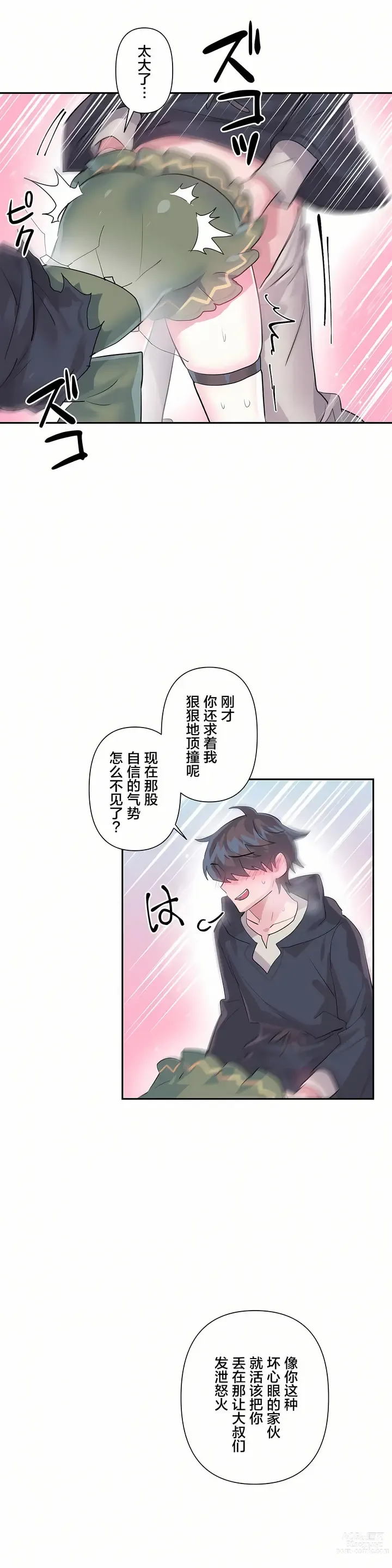 Page 653 of manga 爱爱仙境 LoveLove Wonder Land -online- 01-45