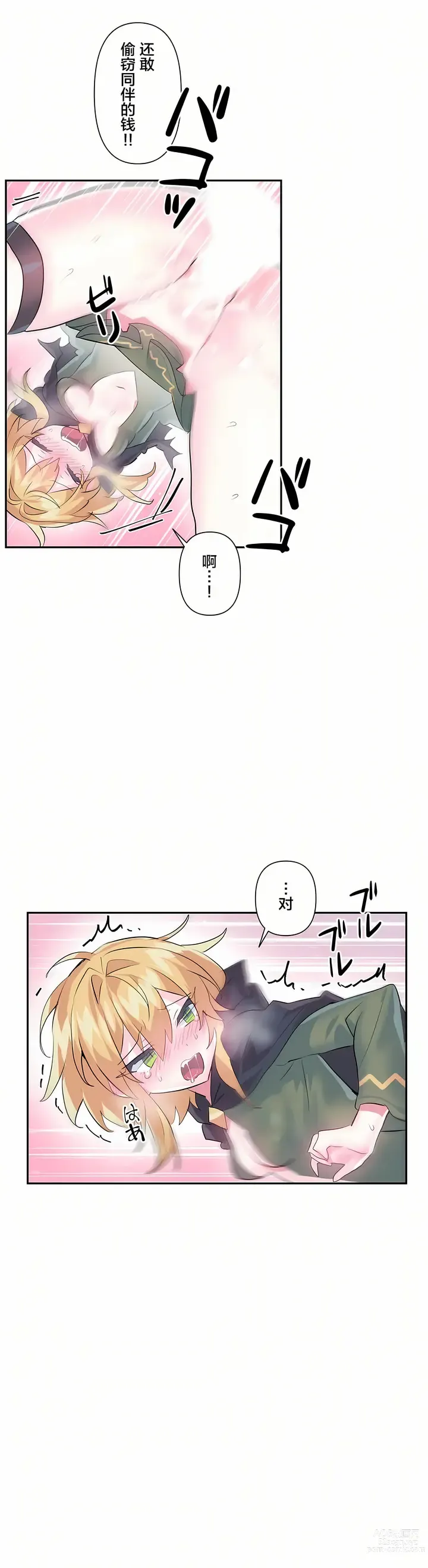 Page 654 of manga 爱爱仙境 LoveLove Wonder Land -online- 01-45