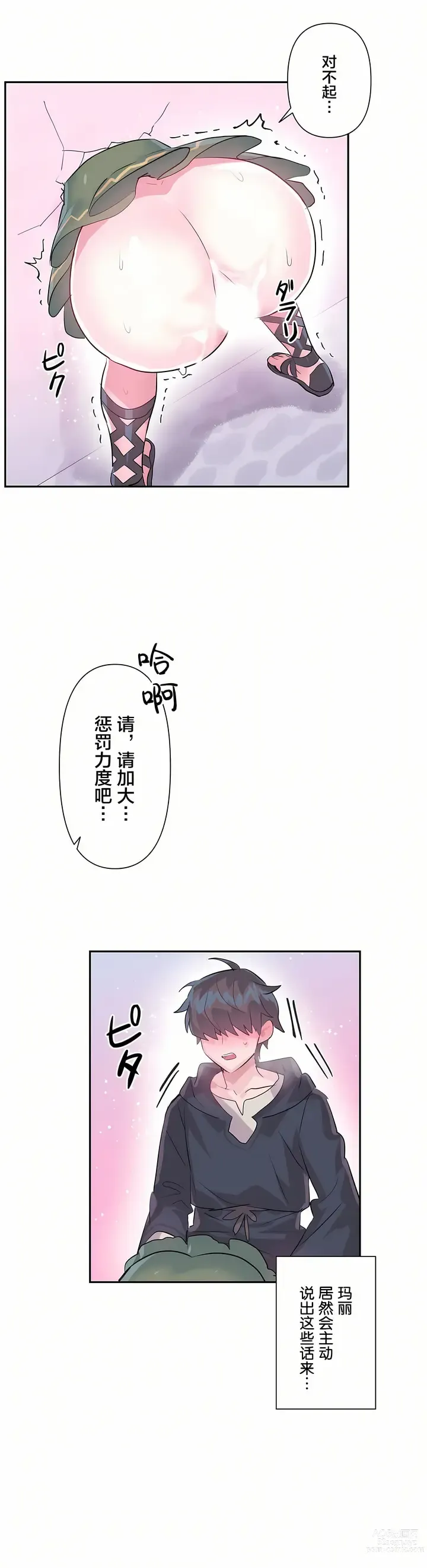 Page 655 of manga 爱爱仙境 LoveLove Wonder Land -online- 01-45