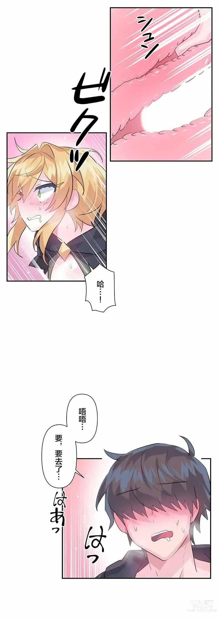 Page 669 of manga 爱爱仙境 LoveLove Wonder Land -online- 01-45