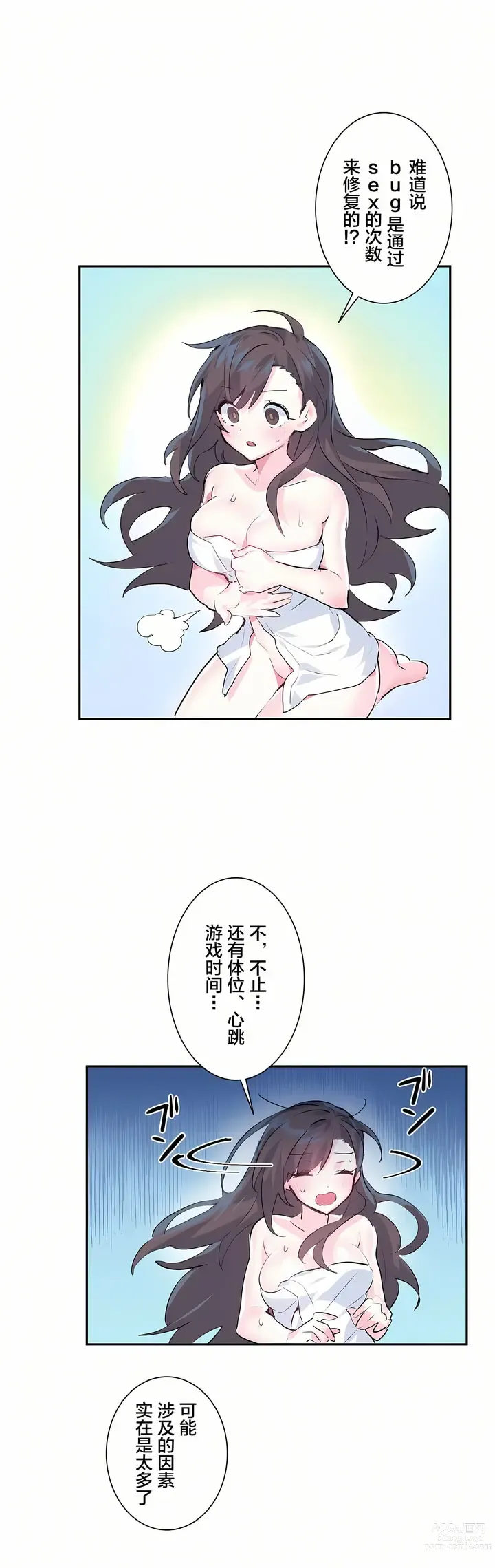 Page 68 of manga 爱爱仙境 LoveLove Wonder Land -online- 01-45