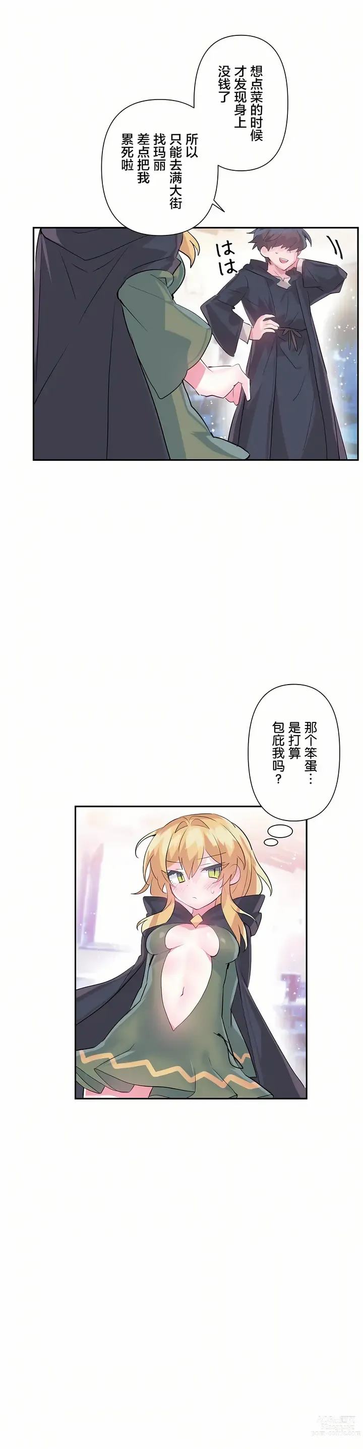 Page 681 of manga 爱爱仙境 LoveLove Wonder Land -online- 01-45