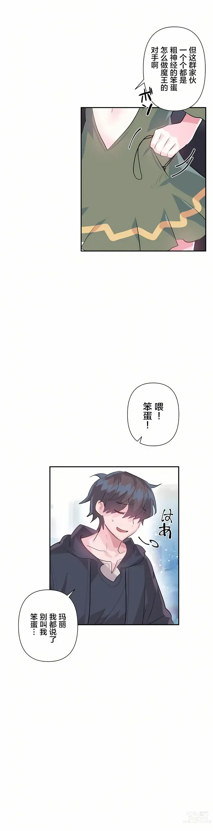 Page 686 of manga 爱爱仙境 LoveLove Wonder Land -online- 01-45