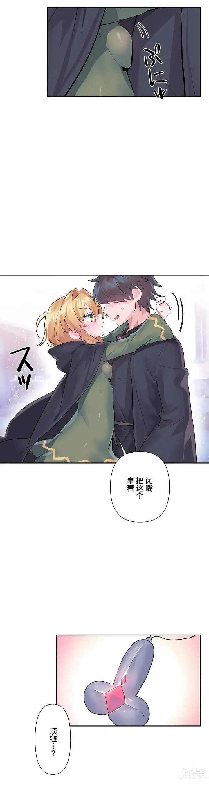 Page 687 of manga 爱爱仙境 LoveLove Wonder Land -online- 01-45