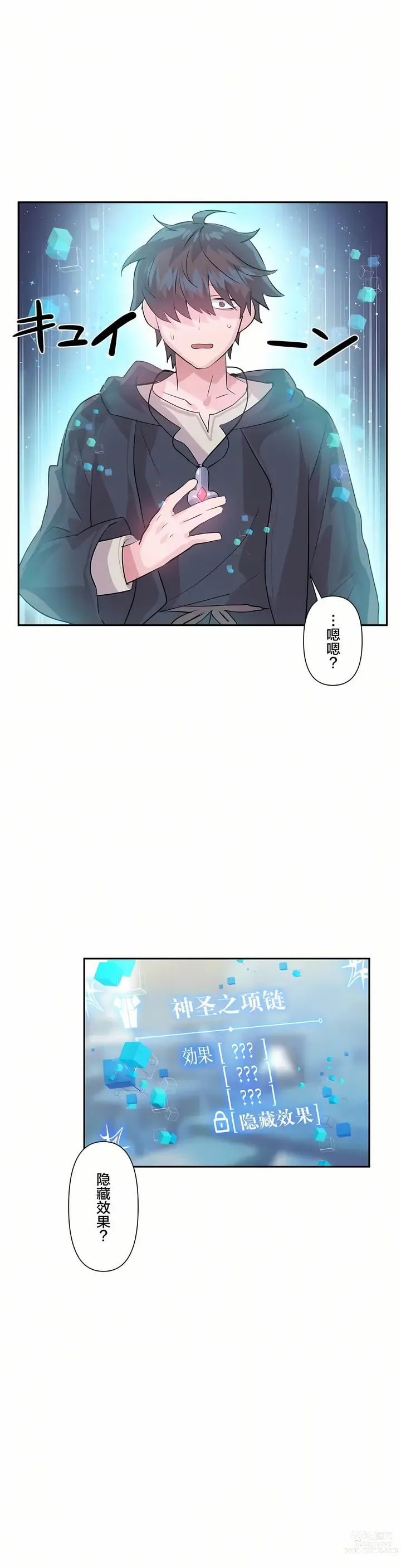 Page 688 of manga 爱爱仙境 LoveLove Wonder Land -online- 01-45