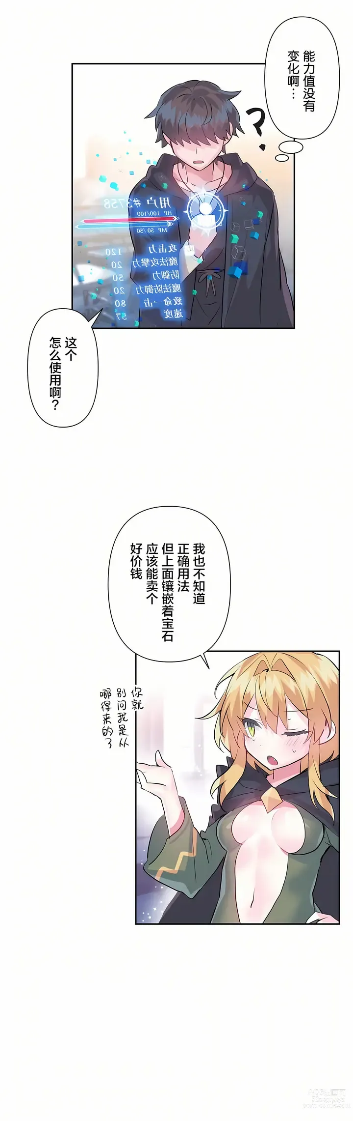 Page 689 of manga 爱爱仙境 LoveLove Wonder Land -online- 01-45