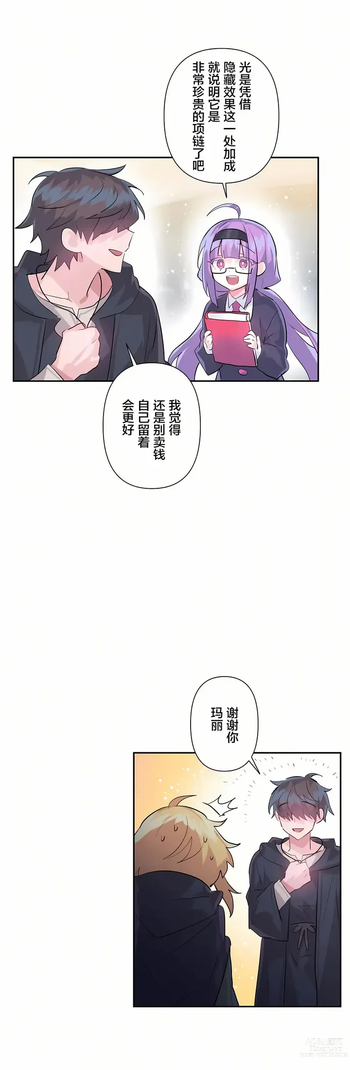 Page 690 of manga 爱爱仙境 LoveLove Wonder Land -online- 01-45