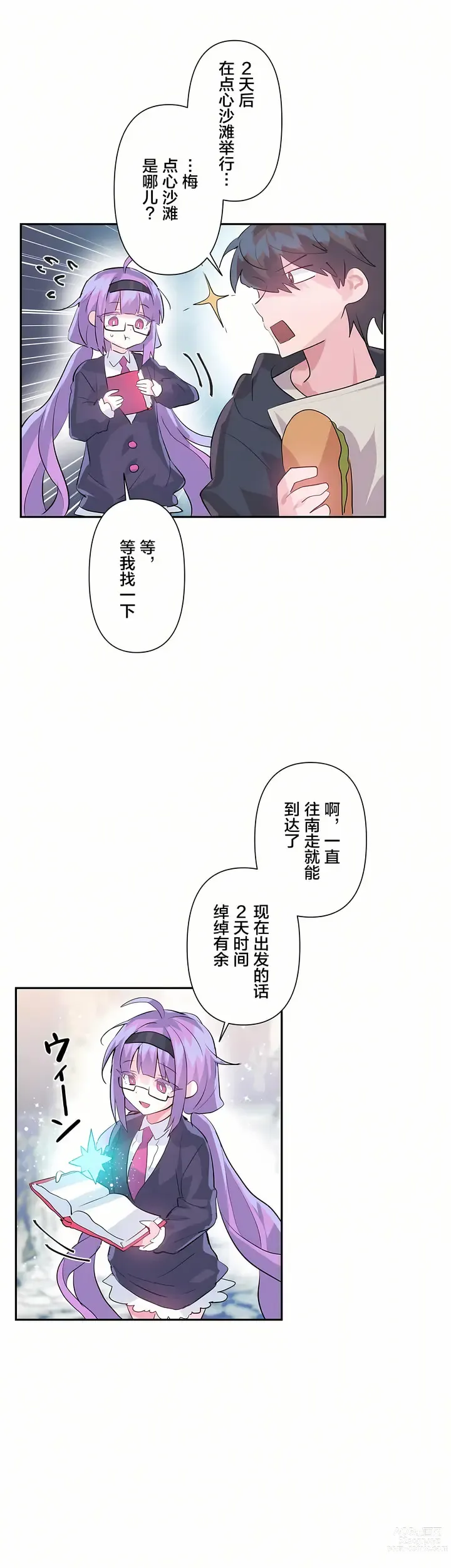 Page 701 of manga 爱爱仙境 LoveLove Wonder Land -online- 01-45