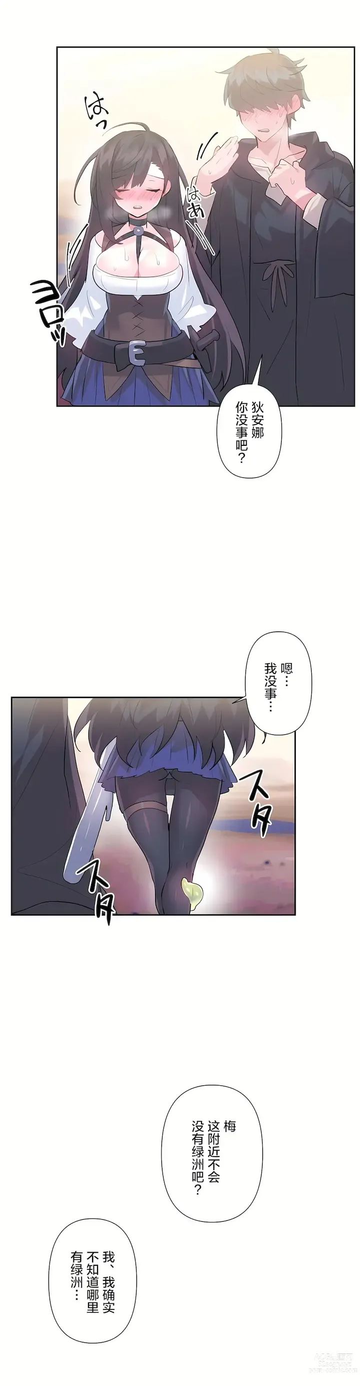 Page 710 of manga 爱爱仙境 LoveLove Wonder Land -online- 01-45