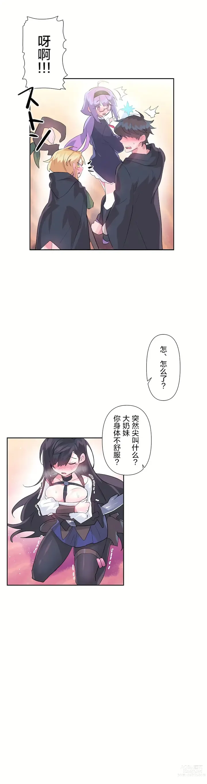 Page 712 of manga 爱爱仙境 LoveLove Wonder Land -online- 01-45