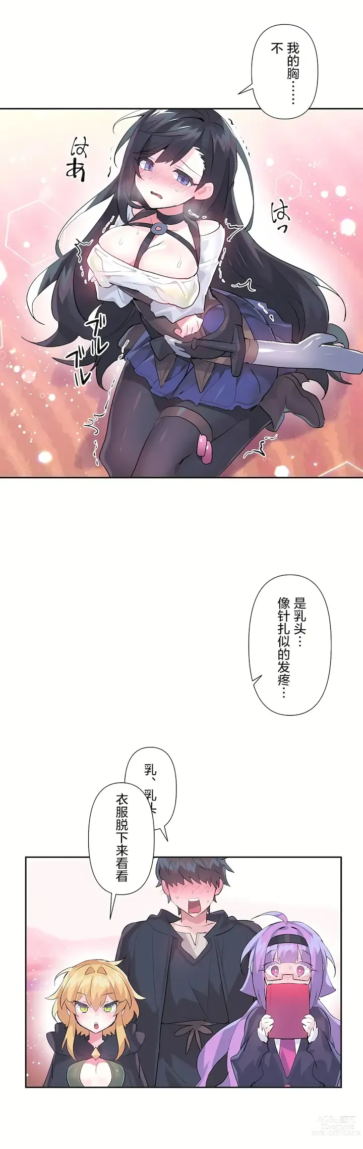 Page 714 of manga 爱爱仙境 LoveLove Wonder Land -online- 01-45