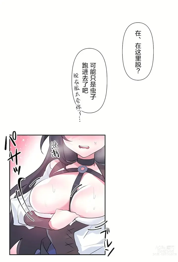 Page 715 of manga 爱爱仙境 LoveLove Wonder Land -online- 01-45