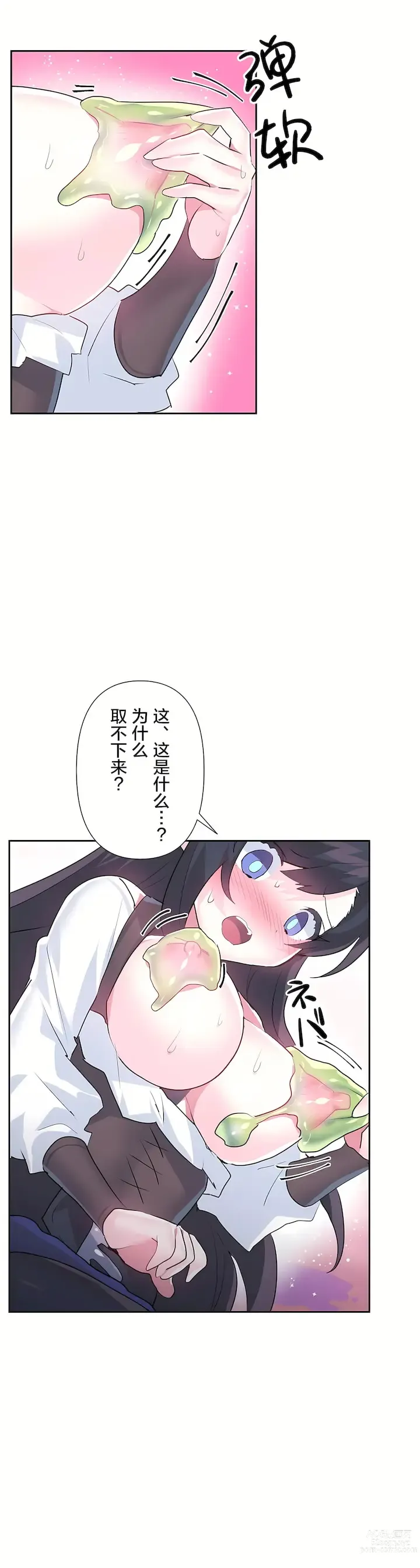 Page 719 of manga 爱爱仙境 LoveLove Wonder Land -online- 01-45