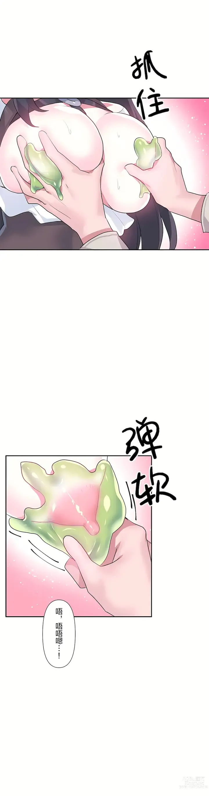 Page 722 of manga 爱爱仙境 LoveLove Wonder Land -online- 01-45