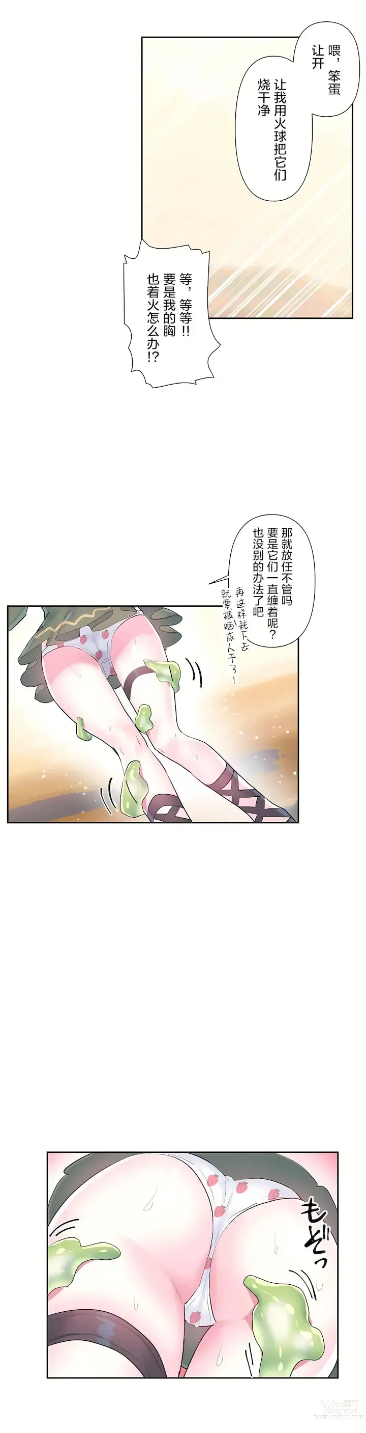 Page 728 of manga 爱爱仙境 LoveLove Wonder Land -online- 01-45