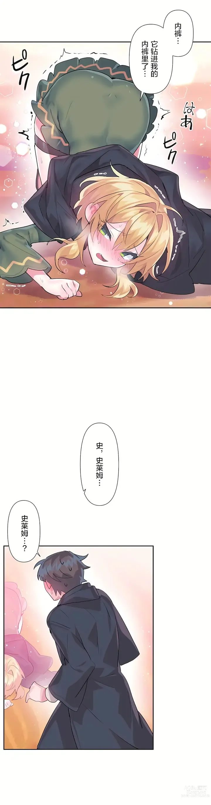 Page 733 of manga 爱爱仙境 LoveLove Wonder Land -online- 01-45