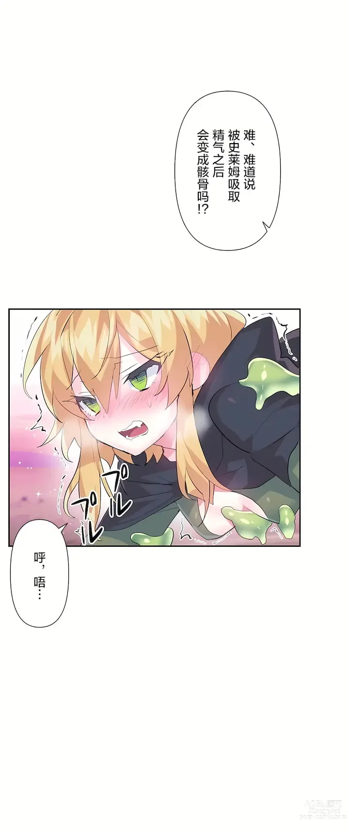 Page 741 of manga 爱爱仙境 LoveLove Wonder Land -online- 01-45