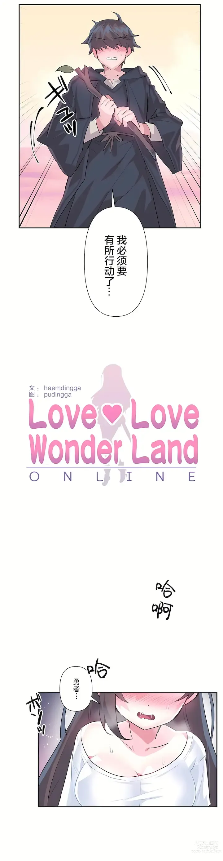 Page 744 of manga 爱爱仙境 LoveLove Wonder Land -online- 01-45