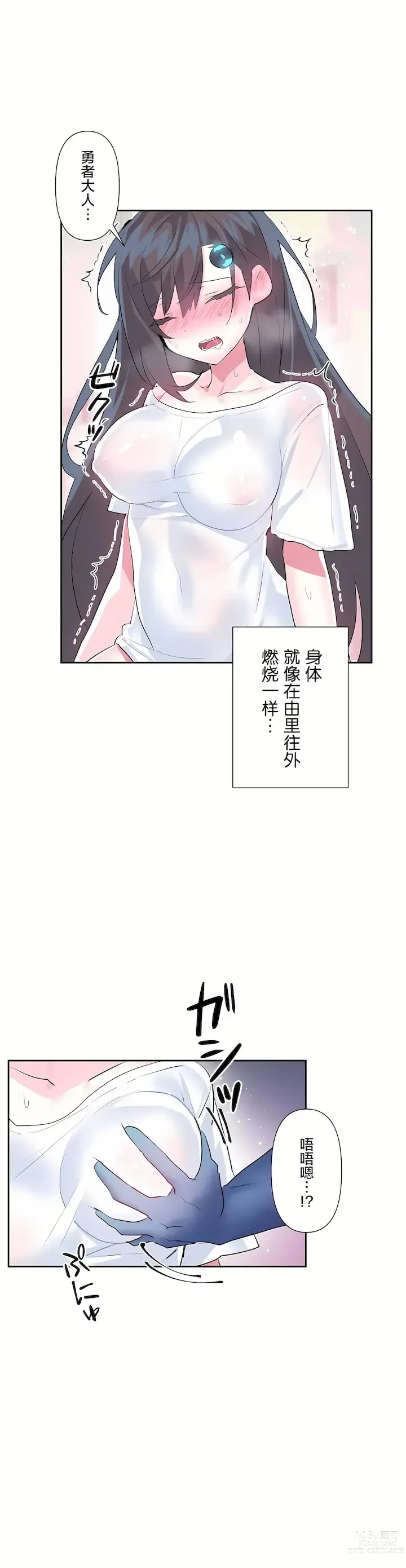 Page 745 of manga 爱爱仙境 LoveLove Wonder Land -online- 01-45