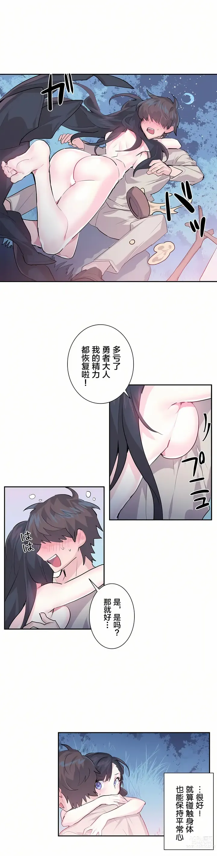 Page 76 of manga 爱爱仙境 LoveLove Wonder Land -online- 01-45