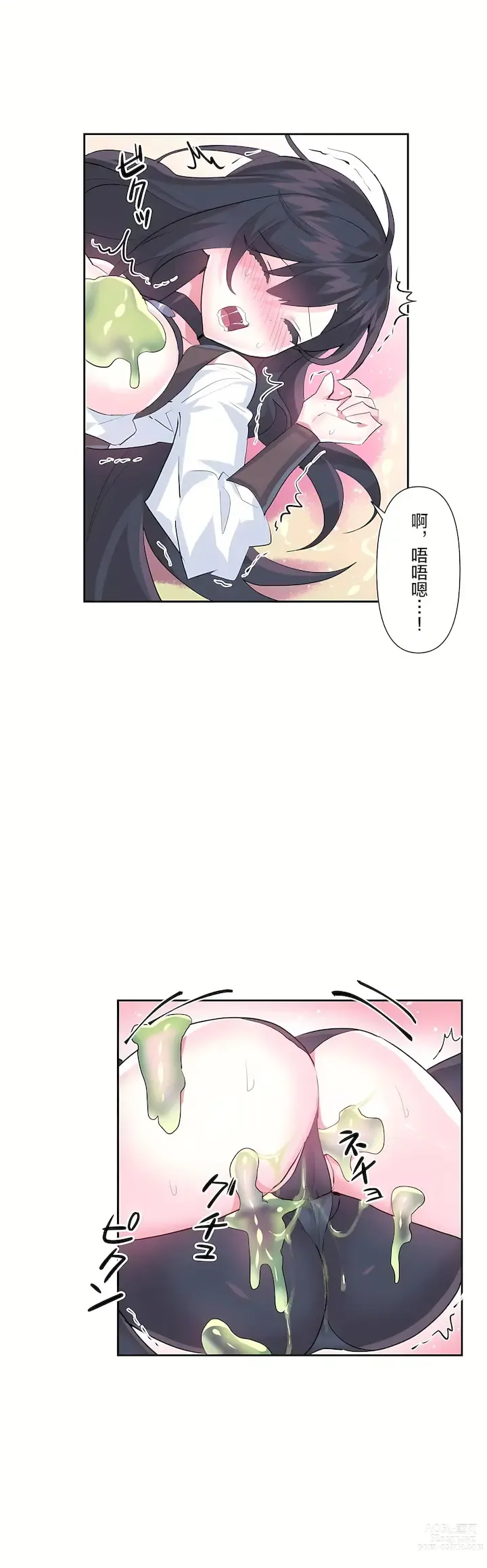 Page 751 of manga 爱爱仙境 LoveLove Wonder Land -online- 01-45