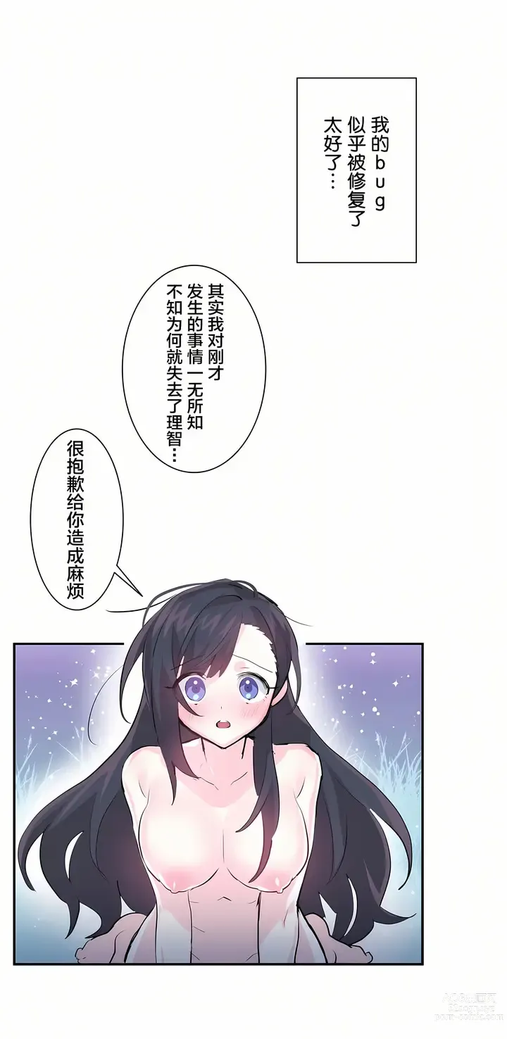 Page 77 of manga 爱爱仙境 LoveLove Wonder Land -online- 01-45