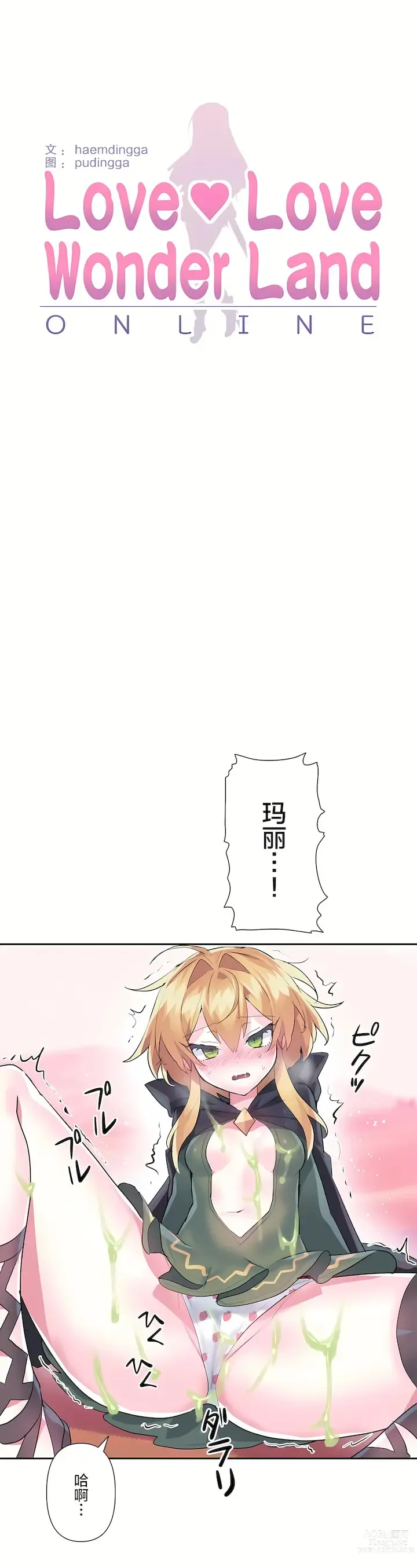 Page 768 of manga 爱爱仙境 LoveLove Wonder Land -online- 01-45