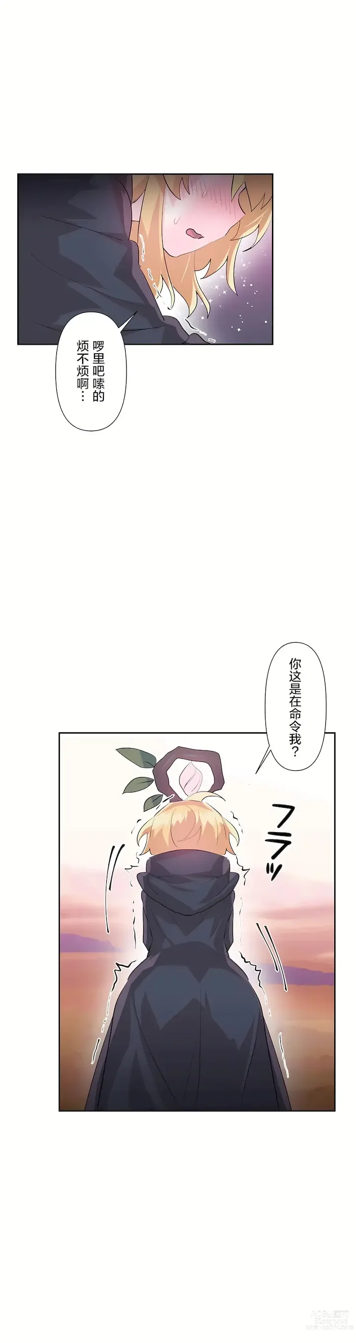 Page 773 of manga 爱爱仙境 LoveLove Wonder Land -online- 01-45