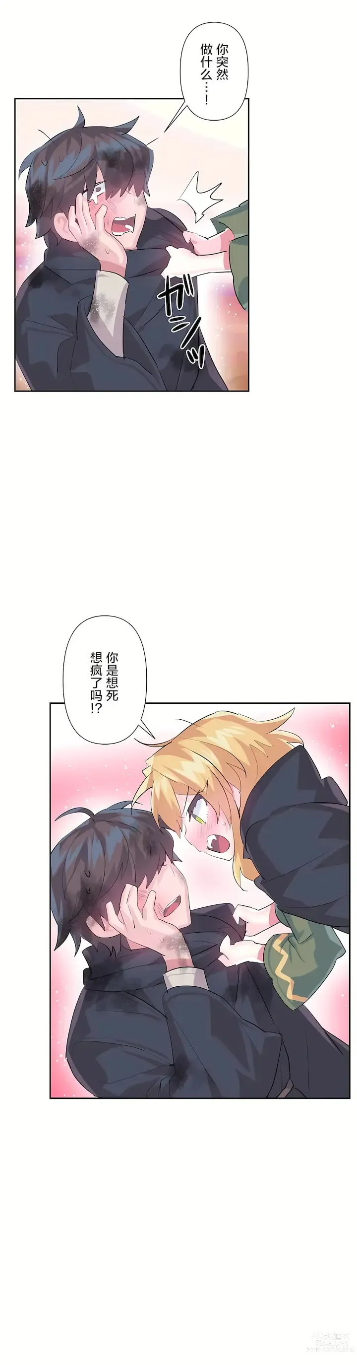 Page 780 of manga 爱爱仙境 LoveLove Wonder Land -online- 01-45