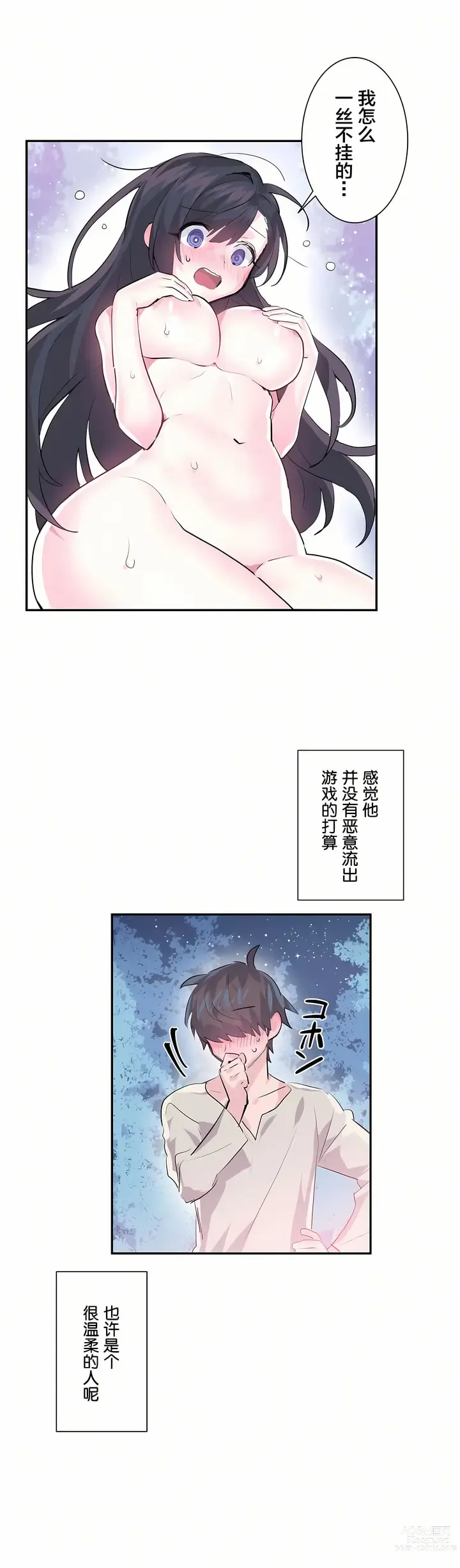 Page 79 of manga 爱爱仙境 LoveLove Wonder Land -online- 01-45