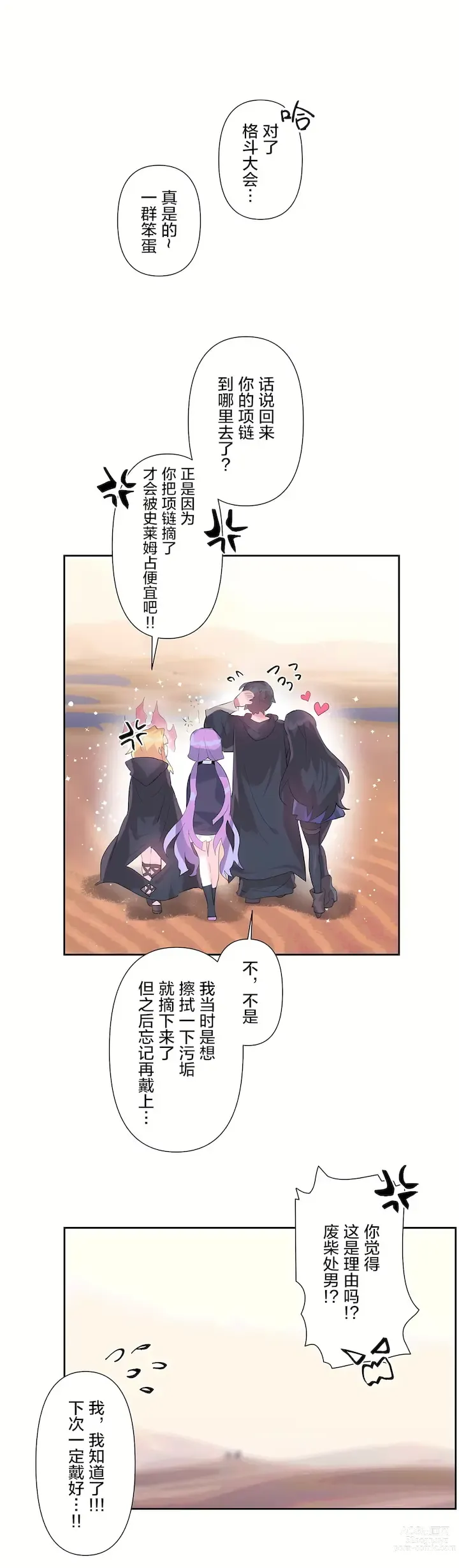 Page 788 of manga 爱爱仙境 LoveLove Wonder Land -online- 01-45