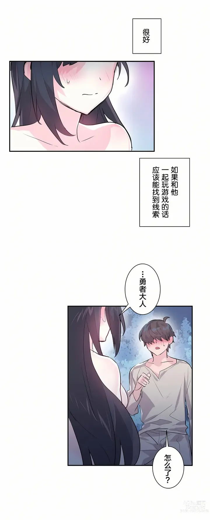 Page 80 of manga 爱爱仙境 LoveLove Wonder Land -online- 01-45