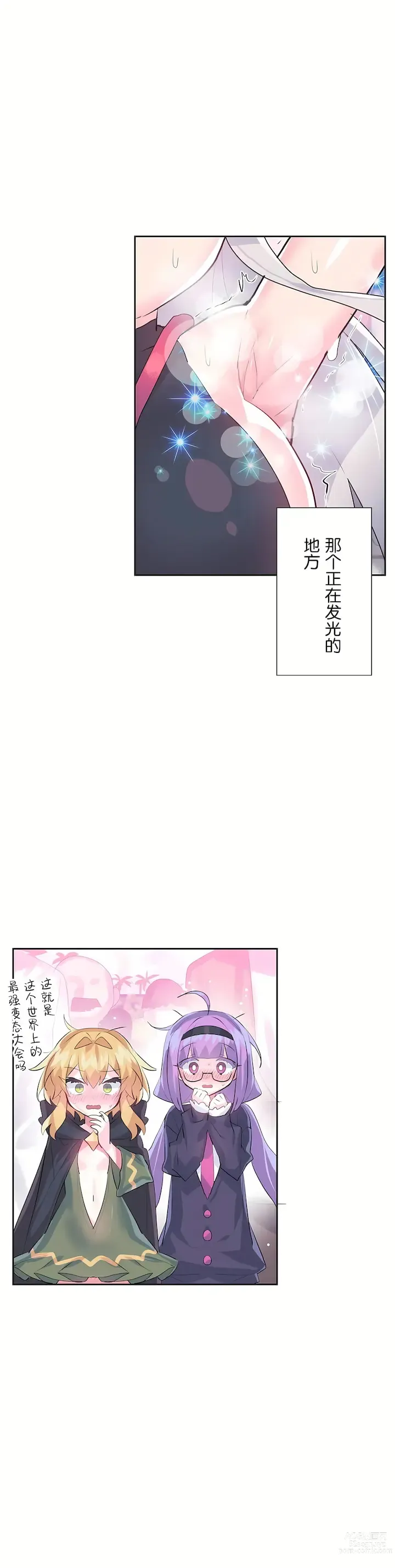 Page 805 of manga 爱爱仙境 LoveLove Wonder Land -online- 01-45