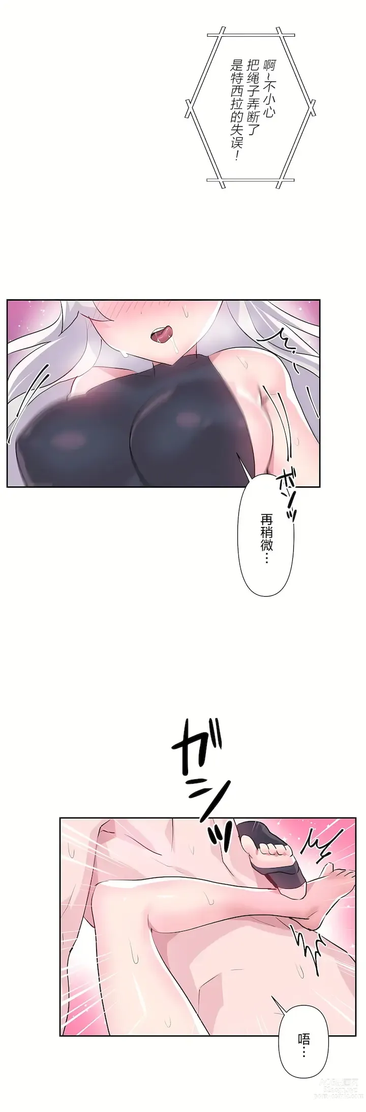 Page 816 of manga 爱爱仙境 LoveLove Wonder Land -online- 01-45