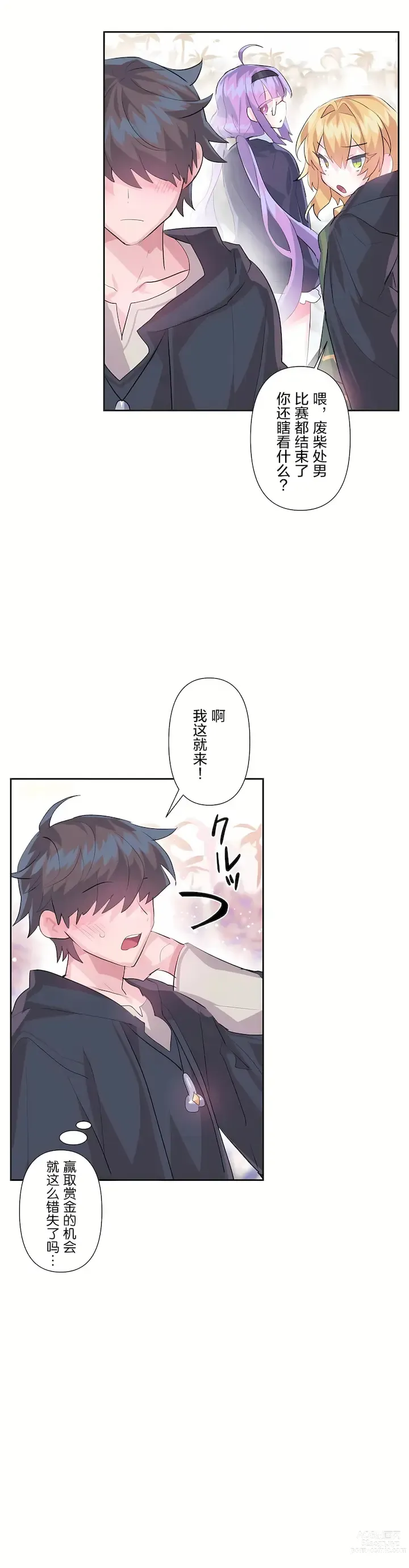 Page 826 of manga 爱爱仙境 LoveLove Wonder Land -online- 01-45